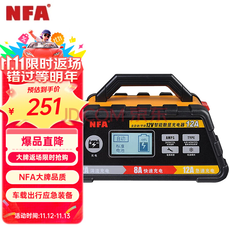 NFA 6612N汽车电瓶充电器 12A数显全自动智能蓄电池修复机充电机 241.2元