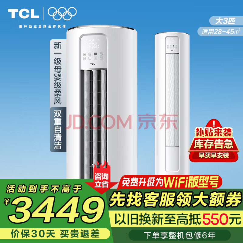 TCL�յ���3ƥ���һ����Ч�ֻ��������ܱ�Ƶ��ů����� ĸӤ��� ���������������ʽ�յ��Ծɻ��� ��3ƥ һ����Ч ĸӤ�������� 3598Ԫ