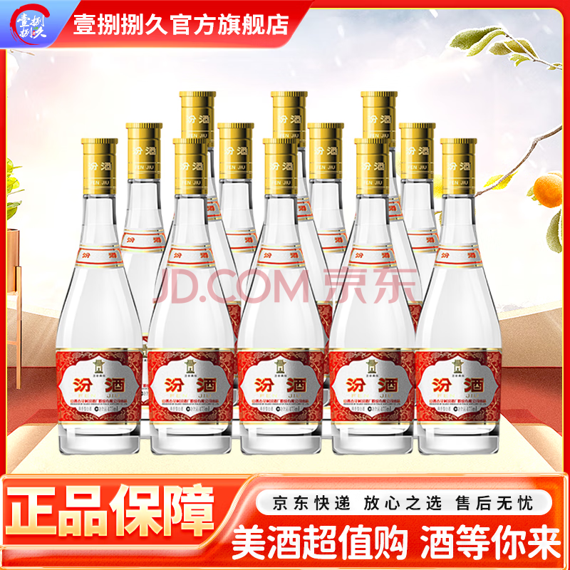 FENJIU/ھ Ƹǲ 53  475ml 12ƿ 498Ԫ