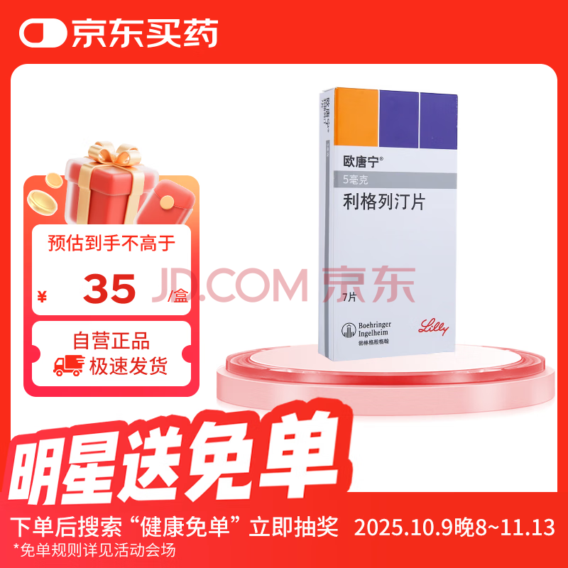 ��ԭ�н��ڡ�ŷ���� ������͡Ƭ5mg*7Ƭ/�� 12��װ