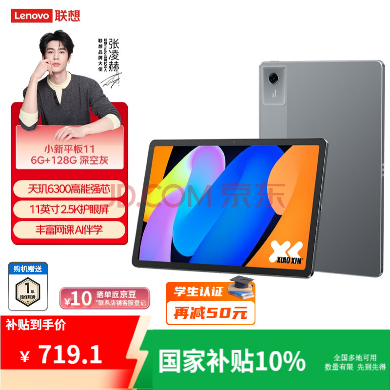 Lenovo/联想 小新Pad 2025 11英寸 平板电脑 天玑6300 AI伴学 深空灰 标准版 6+128GB 594.15元