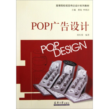 POP广告设计