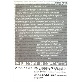 知识分子图书馆:当代美国哲学家访谈录