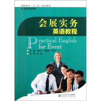 ְרʮ塱滮̲ġҵӢϵУչʵӢ̳̣̣ [Practical English for Event]