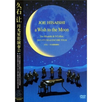 ʯã¹ԸᣨDVD Joe Hisaishi A Wish to The Moon