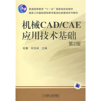 2014实用教程cad2014教学书籍自学cad软件二维三维绘图制作建筑机械