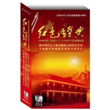 ɫ䣨7CD Chinese Revolutionary Classics