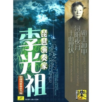 :(CD) Li Guangzu Pipa Performer