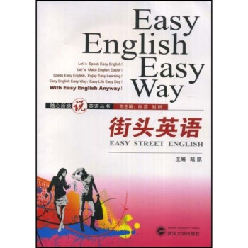 ˵Ӣ飺ͷӢ̣ [EASY STREET ENGLISH]