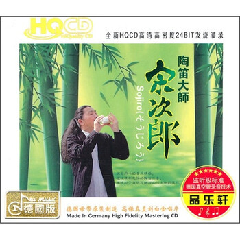 宗次郎陶笛大师3cd