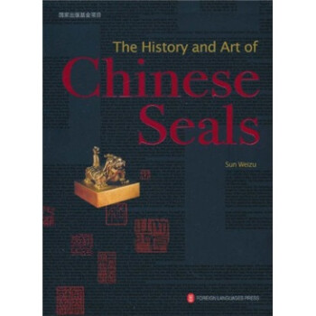 历史与艺术：中国印章（英文版）