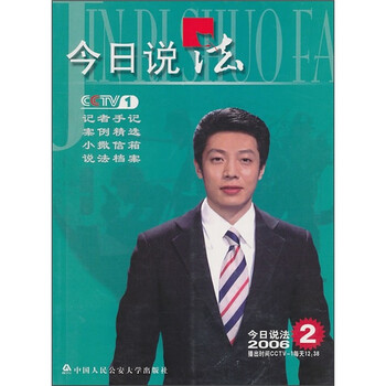 今日说法(2006.2)