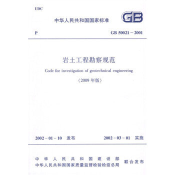 建筑勘测商品价格历史走势及销量分析,岩土工程勘察规范