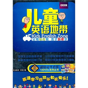 儿童英语地带 超值豪华套装 13dvd 京东jd Com 儿童英语地带 超值豪华套装 13dvd 京东jd Com