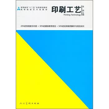 十二五高校艺术类·印刷工艺