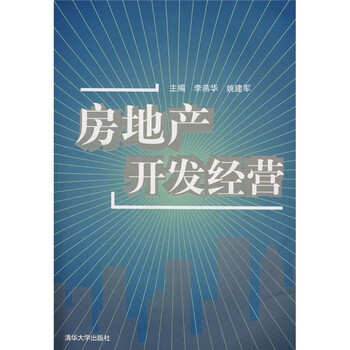 房地产开发经营