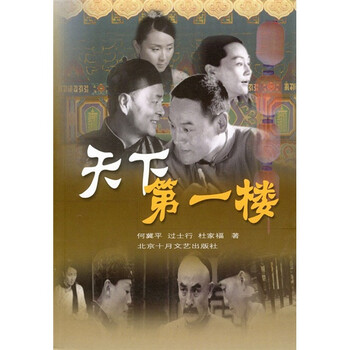 天下第一楼(电视剧小说)
