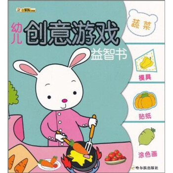 幼儿创意游戏益智书（第1辑）：蔬菜