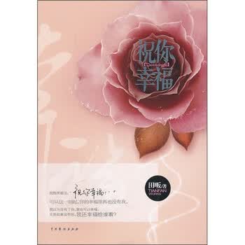 祝你幸福