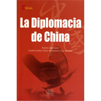中国外交（西班牙文）