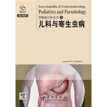 θٿ9没ѡ棩 [Encyclopedia of Gastroenterology Pediatrics and Parasitlolgy]