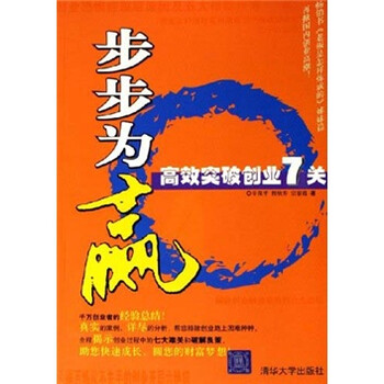 步步为赢高效突破创业7关