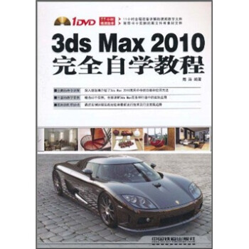 3ds Max 2010ȫѧ̳̣DVD1ţ