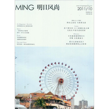 杂志/期刊 生活休闲 明日风尚2011年10月