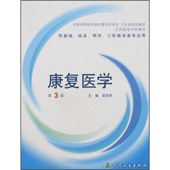 《康复医学(第3版)》【摘要 书评 试读】- 京东图书