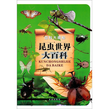 百科大揭秘 昆虫世界大百科 云飞扬 魏广振 摘要书评试读 京东图书