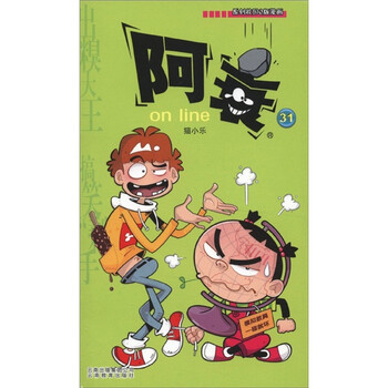 爆笑漫画 阿衰on line 31阿衰on line 31概述                  阿衰