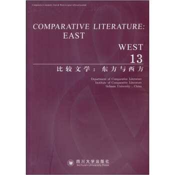 比较文学：东方与西方（13）