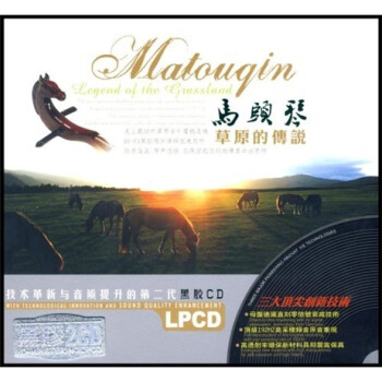 ͷٲԭĴ˵2CDڽ Matouqin Legend Of The Grassland