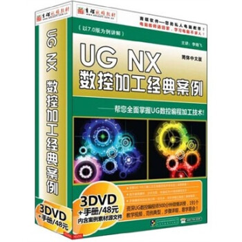 UG NX ؼӹ䰸3DVD-ROM+1ֲᣩ