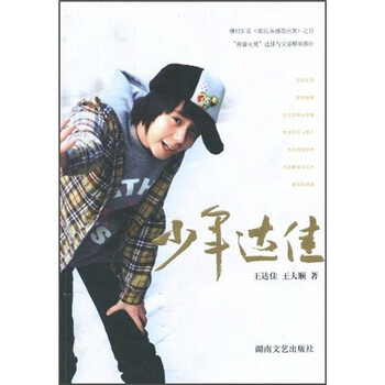 正版书籍 少年达佳9787540446475