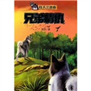 牧犬三部曲 兄弟情仇 牧铃 摘要书评试读 京东图书 牧犬三部曲 兄弟情仇 牧铃 摘要书评试读 京东图书