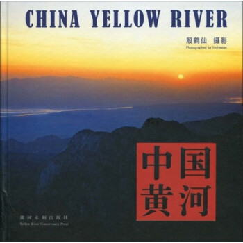 中国黄河