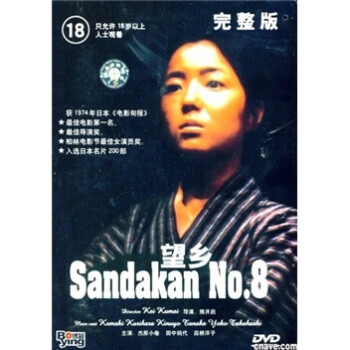 磨DVD棩 Sandakan No.8