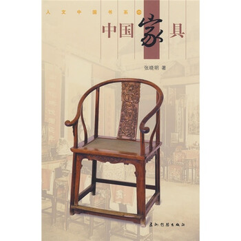 中国家具(中文版)