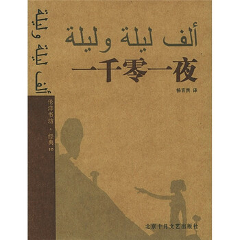 伦洋书坊一千零一夜