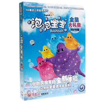 泡泡宝宝全集大礼包(35dvd)