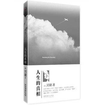 《人生的真相》epub+mobi+azw3百度网盘下载