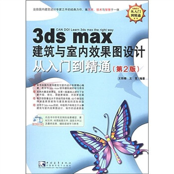 3ds max 6建筑与室内效果图设计从入门到精通（附CD-ROM光盘1张）