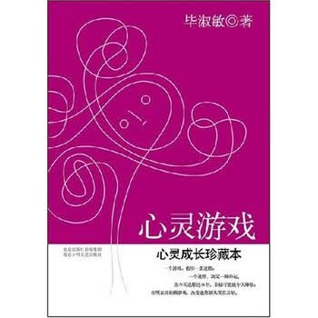 心灵游戏