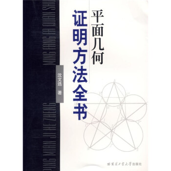 哈尔滨工业大学出版社的数学宝藏:价格走势、口碑评测,买到赚到!