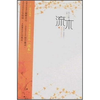 流木 吴小雾 摘要书评试读 京东图书 流木 吴小雾 摘要书评试读 京东图书