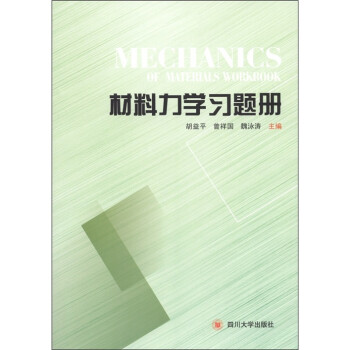 ѧϰ [Mechanics of Materials Workbook]