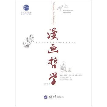 哲学漫画 京东商城