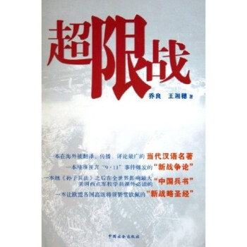 超限战与反超限战中国人提出的新战争观pdf电子版下载 哔哩哔哩 Bilibili