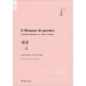 ϵˣѧĿѧĹ [L'Homme de Paroles:Contribution linguistique aux sciences humaines]